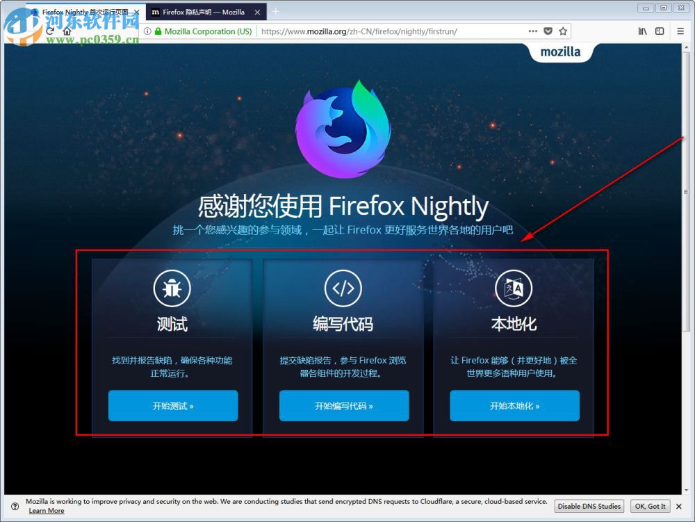 Firefox Nightly下載 66.0a1 官方中文版