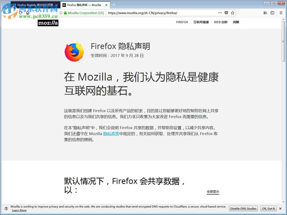 Firefox Nightly下載 66.0a1 官方中文版