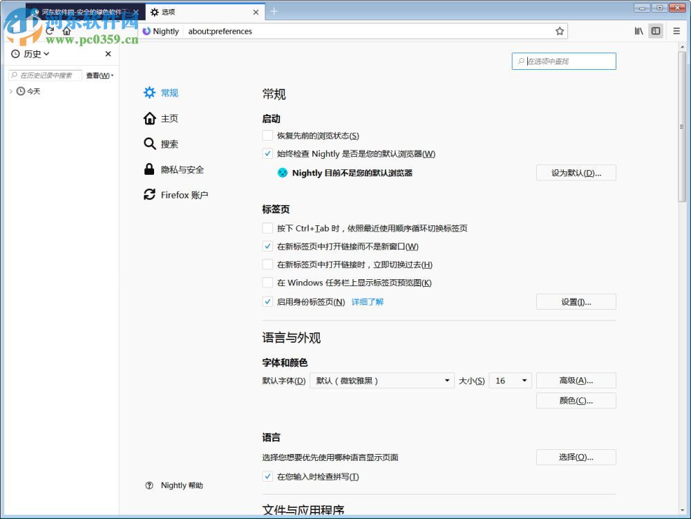 Firefox Nightly下載 66.0a1 官方中文版