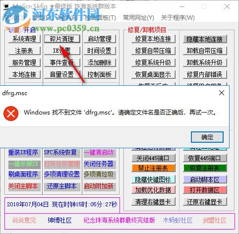 Skfig(萬能系統(tǒng)修復工具) 2.0 綠色版