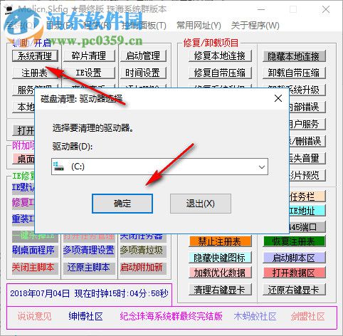 Skfig(萬能系統(tǒng)修復工具) 2.0 綠色版