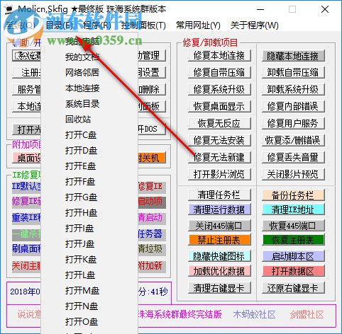 Skfig(萬能系統(tǒng)修復工具) 2.0 綠色版