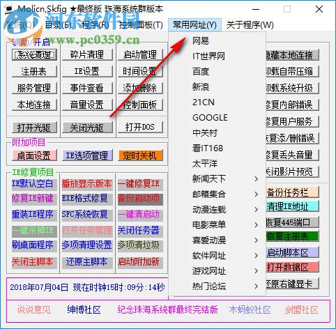 Skfig(萬能系統(tǒng)修復工具) 2.0 綠色版