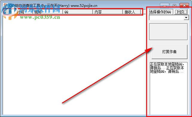 坦白說查看器pc電腦版 1.3 免費版