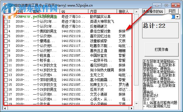 坦白說查看器pc電腦版 1.3 免費版