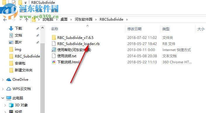 RBC Subdivide(RBC細分柔化SketchUp插件) 7.6.5 官方版