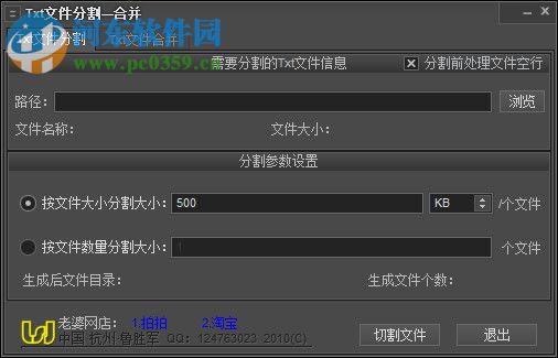 TXT文件分割合并器 1.0.1 免費(fèi)版