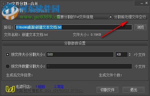 TXT文件分割合并器 1.0.1 免費(fèi)版