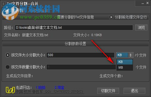 TXT文件分割合并器 1.0.1 免費(fèi)版