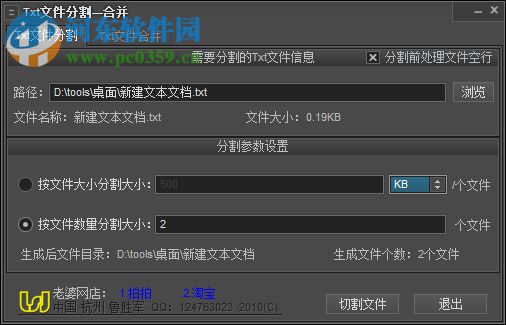 TXT文件分割合并器 1.0.1 免費(fèi)版