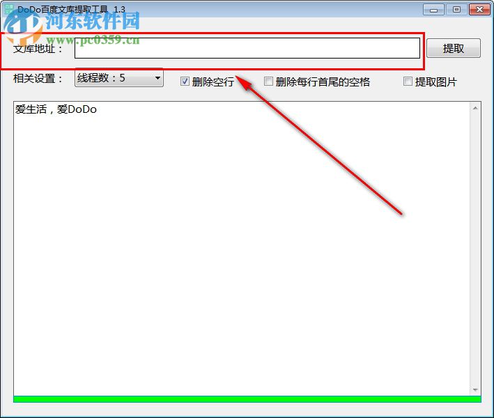 DoDo百度文庫提取工具 1.3.0.0 綠色免費版