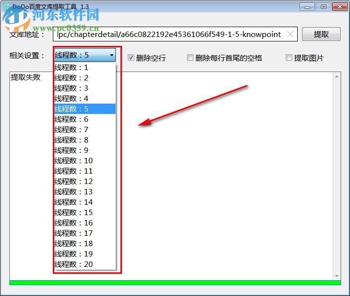 DoDo百度文庫提取工具 1.3.0.0 綠色免費版