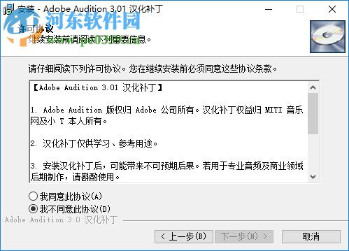 Adobe Audition 3.01 漢化補丁 小T漢化增補版