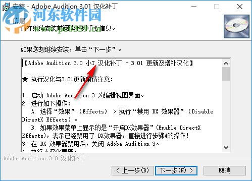 Adobe Audition 3.01 漢化補丁 小T漢化增補版