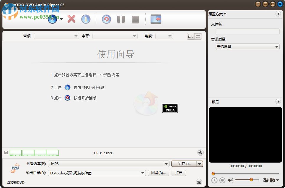 ImTOO DVD Audio Ripper(DVD音頻提取工具) 7.8.6 中文免費(fèi)版