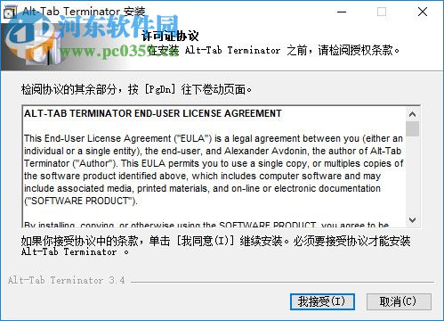 Alt Tab Terminator任務管理工具 3.4 中文免費版