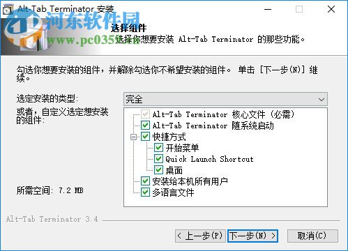 Alt Tab Terminator任務管理工具 3.4 中文免費版