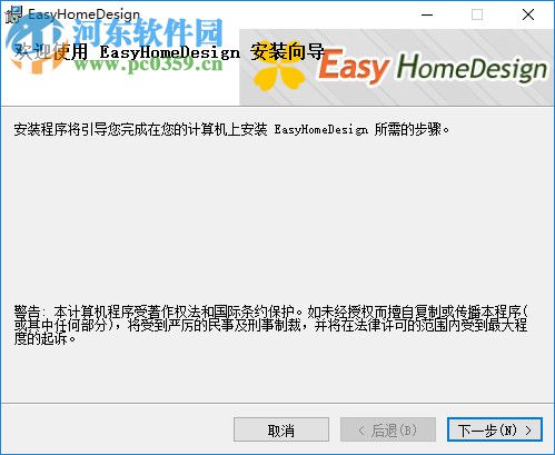 EasyHomeDesign(輕松家居設(shè)計(jì)) 1.3 官方版