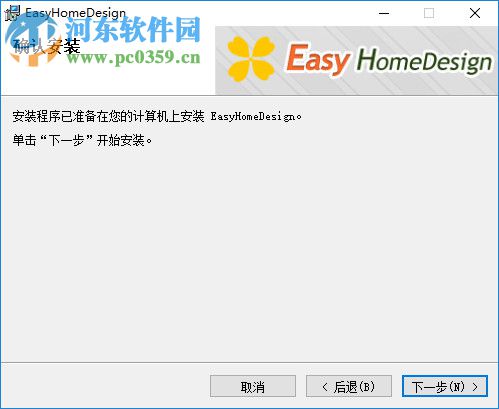 EasyHomeDesign(輕松家居設(shè)計(jì)) 1.3 官方版