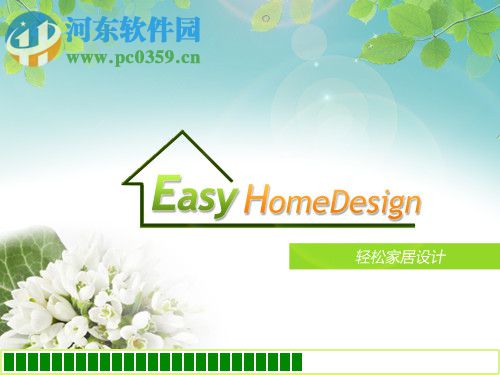 EasyHomeDesign(輕松家居設(shè)計(jì)) 1.3 官方版