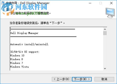 Dell Display Manager(顯示器管理軟件) 1.31.1887 官方版