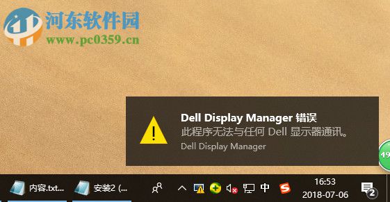 Dell Display Manager(顯示器管理軟件) 1.31.1887 官方版