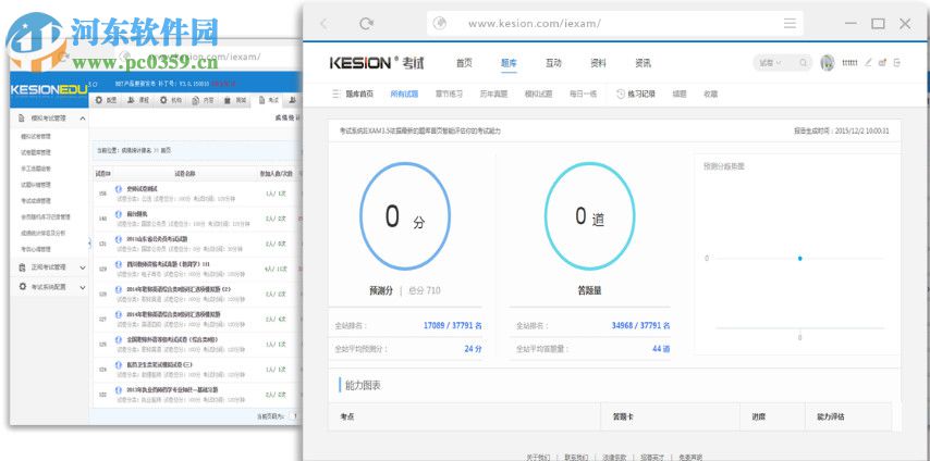 KesionIEXAM(在線考試系統(tǒng)) 6.0190522 官方版