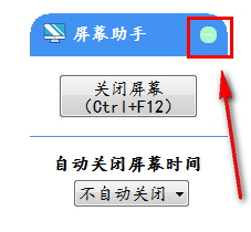 屏幕助手 1.0 免費版