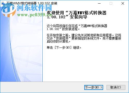 萬嘉WMV格式轉(zhuǎn)換器 1.00.102 官方版