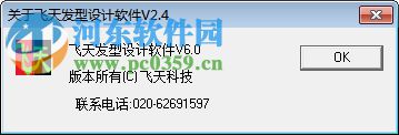 飛天發(fā)型設(shè)計軟件下載 2.2 企業(yè)版