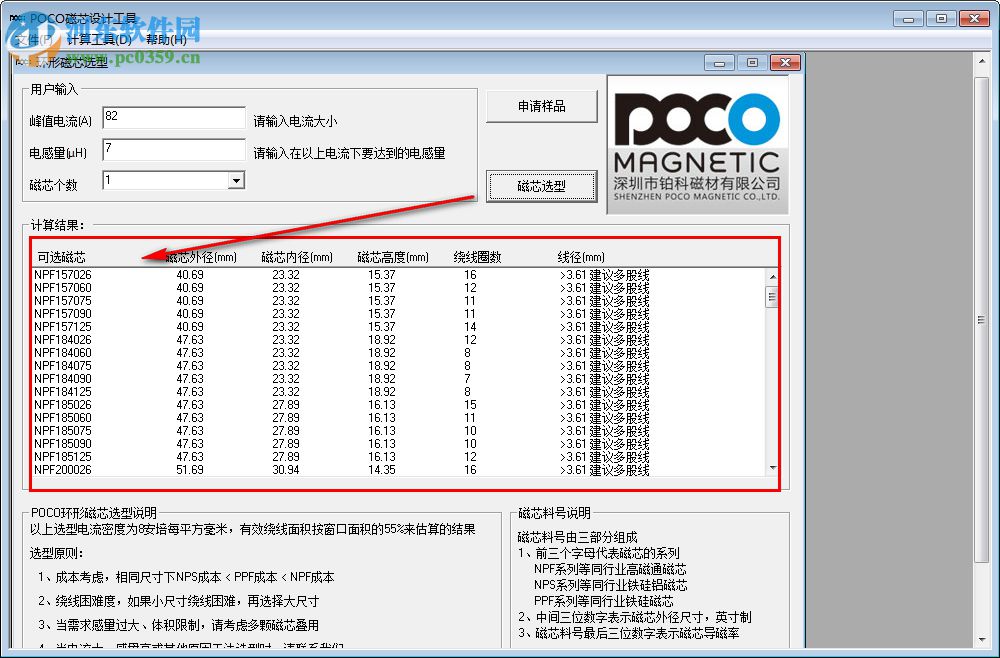 POCO磁芯設(shè)計(jì)工具 1.0 綠色版