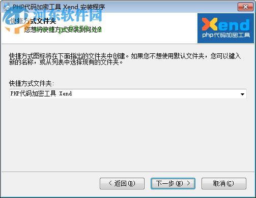 Xend下載(php代碼加密工具) 3.00.01 官方版