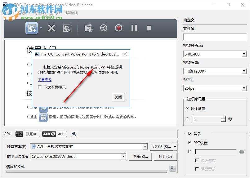 ImTOO Convert PowerPoint to Video(PPT轉視頻工具) 1.1.1 免費版