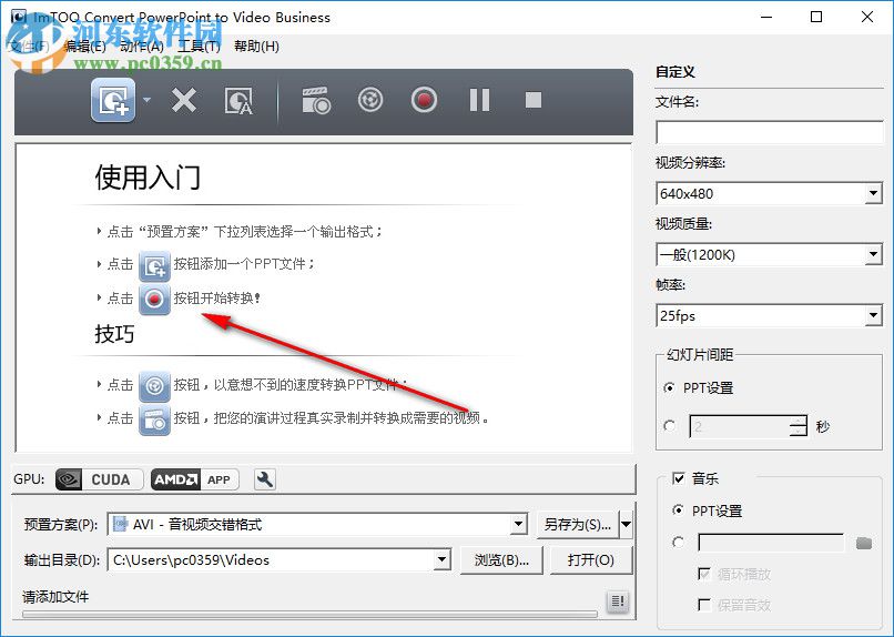 ImTOO Convert PowerPoint to Video(PPT轉視頻工具) 1.1.1 免費版