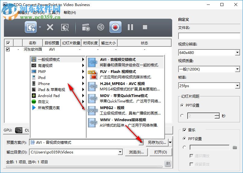 ImTOO Convert PowerPoint to Video(PPT轉視頻工具) 1.1.1 免費版