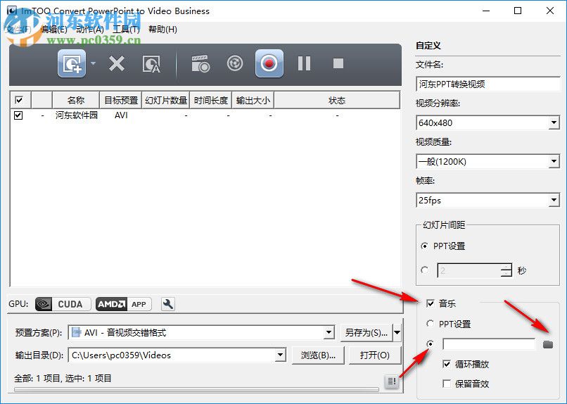 ImTOO Convert PowerPoint to Video(PPT轉視頻工具) 1.1.1 免費版