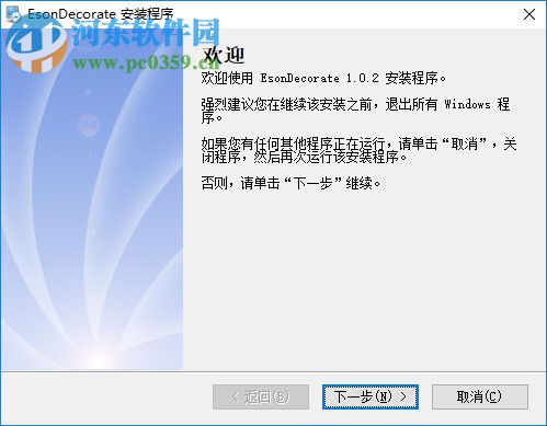 我裝我修(EsonDecorate) 2.0.9 官方版