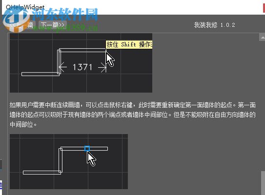 我裝我修(EsonDecorate) 2.0.9 官方版