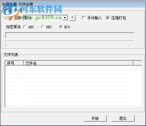 易安加密之星 1.1 官方版