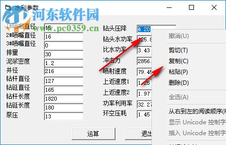 鉆井水力參數(shù)計(jì)算軟件 1.0 免費(fèi)版