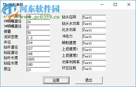 鉆井水力參數(shù)計(jì)算軟件 1.0 免費(fèi)版