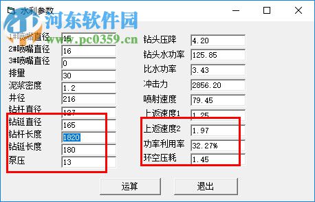 鉆井水力參數(shù)計(jì)算軟件 1.0 免費(fèi)版