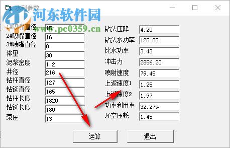 鉆井水力參數(shù)計(jì)算軟件 1.0 免費(fèi)版