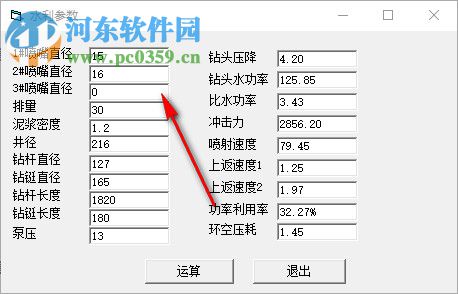 鉆井水力參數(shù)計(jì)算軟件 1.0 免費(fèi)版