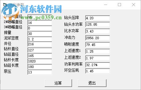 鉆井水力參數(shù)計(jì)算軟件 1.0 免費(fèi)版