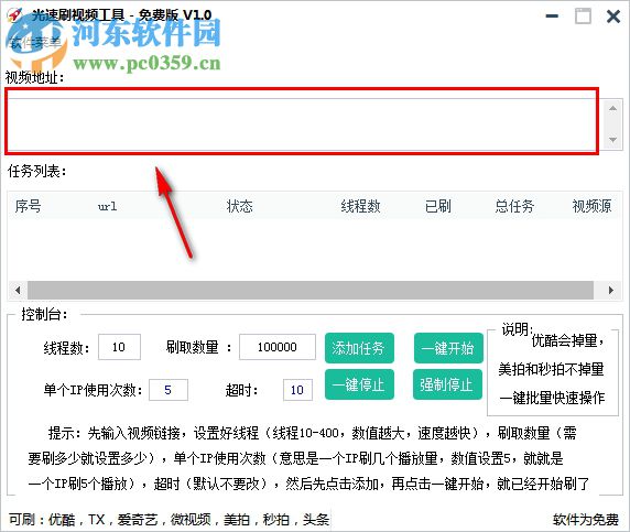 光速刷視頻工具下載 1.0 免費(fèi)版