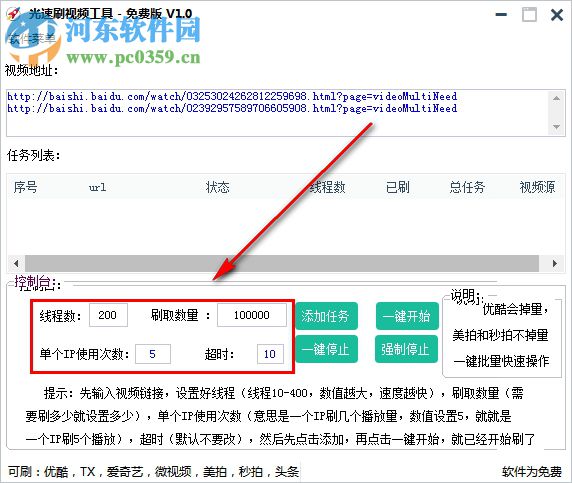 光速刷視頻工具下載 1.0 免費(fèi)版