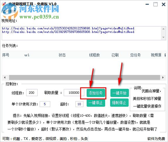 光速刷視頻工具下載 1.0 免費(fèi)版