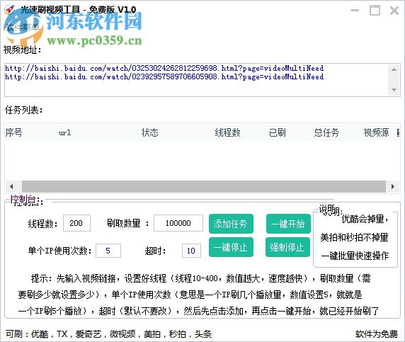 光速刷視頻工具下載 1.0 免費(fèi)版