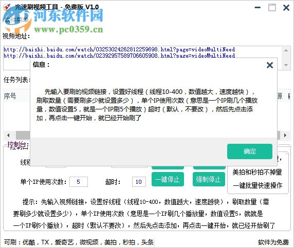 光速刷視頻工具下載 1.0 免費(fèi)版